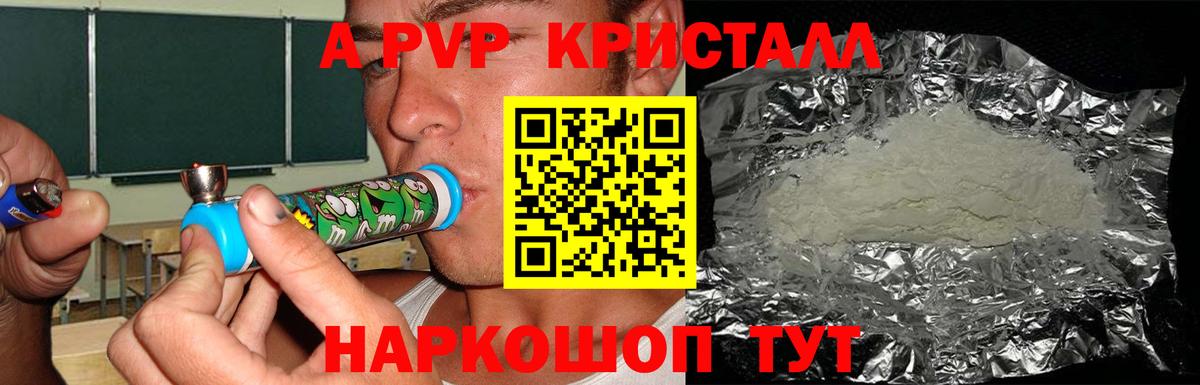 A PVP Crystall Муром