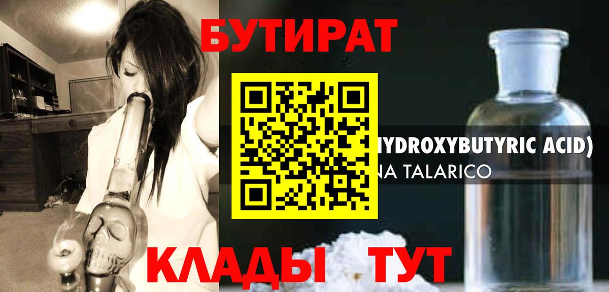 Муром  Бутират бутик  Вход с VPN 