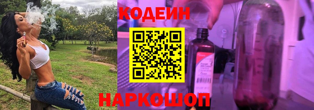 Кодеин напиток Lean (лин)  Вход с VPN  Муром  Кодеин Purple Drank 