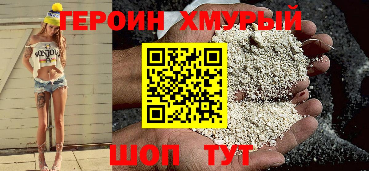 Героин Афган Муром