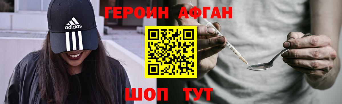 ГЕРОИН афганец  Вход с VPN  Муром 