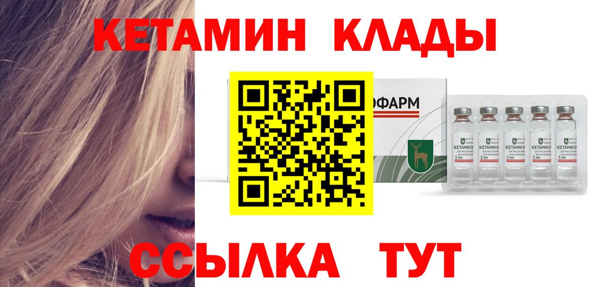 Муром  Кетамин VHQ  Вход с VPN 