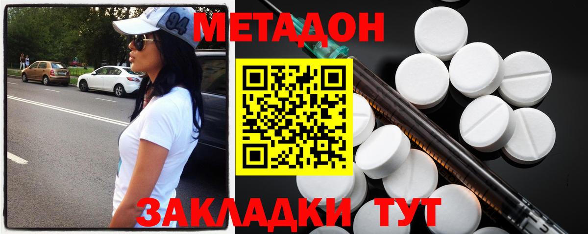 Метадон methadone Муром